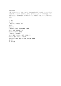 당신이 수산업계에 속한 한 회사의 인적자원관리자라고 가정하라. 상급자로부터 수산물신선도에 대하여 고객 불만이 늘고 있다는 정보를 받았고, 현재의 교육시스템은 고참 사원이 신입사원을 직무현장에서 가르쳐주는 방식으로 이루지고 있다. 교육프로그램을 재설계하시오  