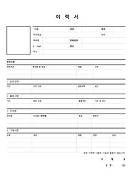 어린이집 오후반(시간연장)보육교사, 보조교사 이력서 및 자기소개서