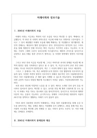 미래사회와 정보기술 레포트
