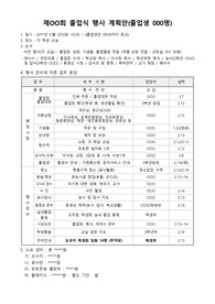 [행사][계획안] 중고등학교 졸업식 행사계획안 샘플입니다.
