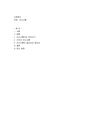의사소통에 대해서