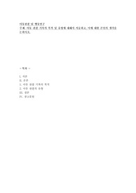 아동관찰 기록의 목적 및 유형에 대해서 서술하고 이에 대한 본인의 생각을 논하시오