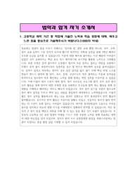 법학과 합격 자기소개서(1,2,3,4 항목 모두 글자수에 맞추어 서술)