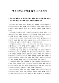 [수시][학생부종합전형][대입] 연세대학교 수학과 지원 자기소개서 완벽 정리