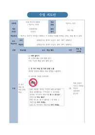 외국어로서의 한국어 초급 모의 수업 실습 지도안 (즐거운 한국어 1권)