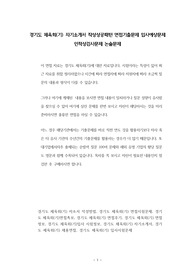 경기도 체육회(기) 자기소개서 작성성공패턴 면접기출문제 입사예상문제 인적성검사문제 논술문제