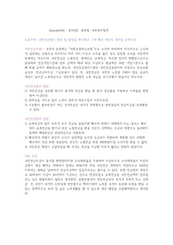 국민연금법의 장점 및 단점을 제시하고 그에 따른 자신의 생각을 논하시오.