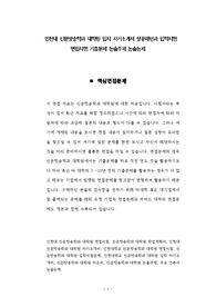 인천대 신문방송학과 대학원 입시 자기소개서 성공패턴과 입학시험 면접시험 기출문제 논술주제 논술논제