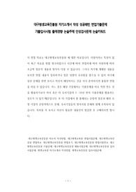 대구평생교육진흥원 자기소개서 작성 성공패턴 면접기출문제 기출입사시험 출제경향 논술주제 인성검사문제 논술키워드