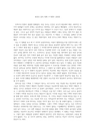 봉준호 감독 영화 &lt;기생충&gt; 감상문