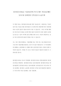 법무법인나라(유) 기출면접문제 자기소개서 작성성공패턴 입사시험 출제경향 인적성검사 논술주제