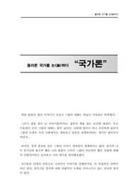 &lt;플라톤 국가 서평&gt; 국가론 독후감, 국가론 도서감상문, 국가론 줄거리, 국가론 분석, 비평 요약 정리