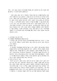 인적자원개발론 조직 내에서 본인이 인적자본을 투자할 경우 5대전략 중 선택 가능한 전략을 밝히고 그 이유에 대하여 설명하시오.