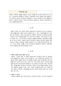 가족복지론 보웬의 가족치료 모델을 이용하여 자신의 가족을 분석