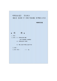 비확률표집을 분류하고 내용을 정리한 후 실제 적용례를 탐색해 보시오