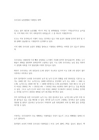 우리나라 농업현황과 식량안보 대책