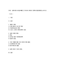 일제시대 나라를 빼앗긴 우리나라 체육의 정책과 활동변화를 논하시오