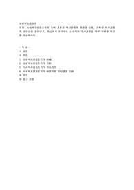 사회복지행정조직의 기획 과정과 의사결정의 개념과 유형, 기획과 의사결정의 관련성을 설명하고, 학습자가 생각하는 효과적인 의사결정