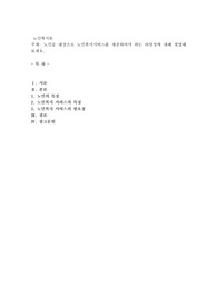 노인을 대상으로 노인복지서비스를 제공하여야 하는 타당성에 대해 설명해 보세요