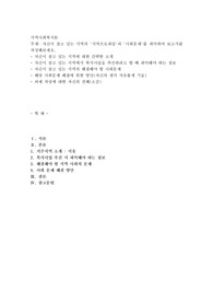 자신이 살고 있는 지역의 &#039;지역프로파일&#039;과 &#039;사회문제&#039;를 파악하여 보고서를 작성해보세요