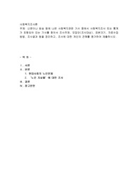 신문이나 방송 등에 나온 사회복지관련 기사 중에서 사회복지조사 또는 통계가 포함되어 있는 기사를 찾아서