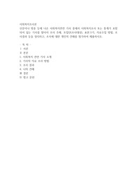 신문이나 방송 등에 나온 사회복지관련 기사 중에서 사회복지조사 또는 통계가 포함되어 있는 기사를 찾아서