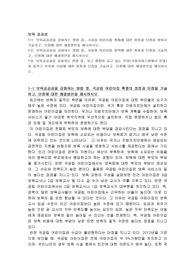 보육공공성을 강화하는 방법 중, 국공립 어린이집 확충에 대한 장점과 단점을 찾아서 기술하고, 단점에 대한 해결방안