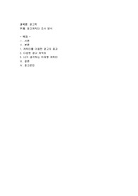 광고케릭터 조사 분석