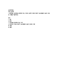 심리학을 공부해야 하는 이유와 심리학 이론과 원리가 일상생활에 도움이 되었던 사례를 기술