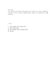 조현병의 임상적 특징과 진단을 설명하고 최근 사회적인 이슈가 되었던 조현병환자의 사례