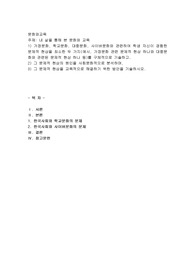 내 삶을 통해 본 문화와 교육
