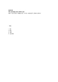 빈곤가정의 아동을 보는 시각과 사회보장적 견해에 대하여