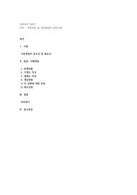 가족사정 및 개입방법의 실천이해