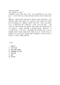 문학작품 속 사례연구