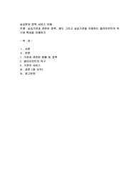 실습분야 정책 서비스 이해(지역아동센터)