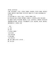 가족문제가 드러난 드라마나 영화를 선정하여, 가족의 문제를 파악하고 문제를 해결하기 위해 어떠한 가족복지적 개입