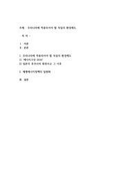 우리나라에 적용되어야 할 독일의 환경제도