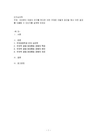 여러분이 마음의 연구를 한다면 어떤 주제로 어떻게 접근을 해서 어떤 결과를 도출할 수 있는지를 설계해 보세요