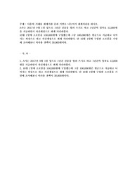 다음의 거래를 회계기관 중과 기말로 나누어서 회계처리를 하시오