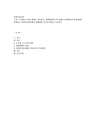 브론펜브르너의 생애를 학습하고, 생태체계이론의 체계적 관점에서의 환경체계를 설명하고 사회복지실천에서 생태체계 이론의 활용