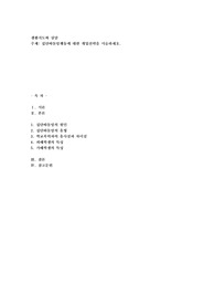 집단따돌림행동에 대한 개입전략을 서술하세요