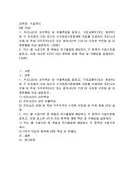 (수질관리 D형) 우리나라의 강우특성 및 유출특성을 말하고, 국토교통부(또는 환경부) 및 각 지자체의 가장 최근의 수자원장기종합계획 자료