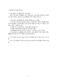1주일 동안의 외식활동 일지 작성