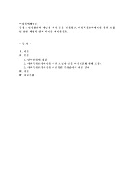 인사관리의 개념과 과정 등을 정리하고, 사회복지조직에서의 직원 모집 및 선발 과정의 실제 사례를 제시