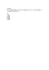 의사결정에 영향을 미치는 심리적 요인들에 대해 조사하고 각 심리적 요인별로 자신이 경험했던 사례를 분석하시오.