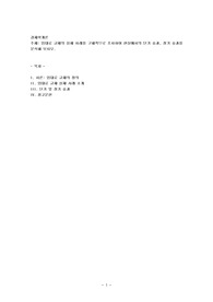 임대료 규제의 실제 사례를 구체적으로 조사하여 현실에서의 단기 효과, 장기 효과를 분석해 보시오