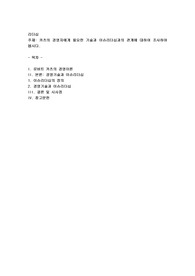 카츠(RobertL.Katz)의 경영자에게 필요한 기술과 이슈리더십과의 관계에 대하여 조사하여 봅시다