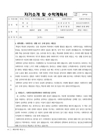 부산대학교 사회복지대학원 합격 자기소개서, 수학계획서(특차, 전기)