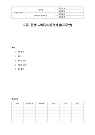 사내강사운영지침(표준안)