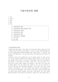 기업가 정신에 대해
